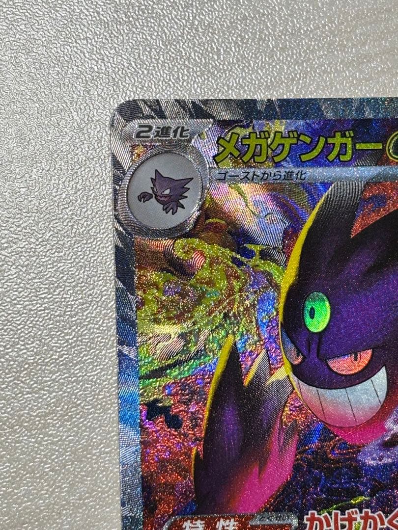 【美品】メガゲンガーex【SAR】{240/193} [M2a]