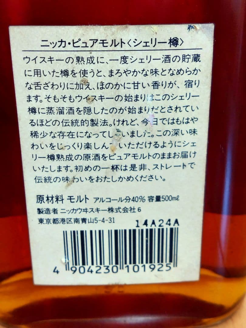 あらみんさん専用。【古酒】Nikka Pure Malt Whisky 　他2本