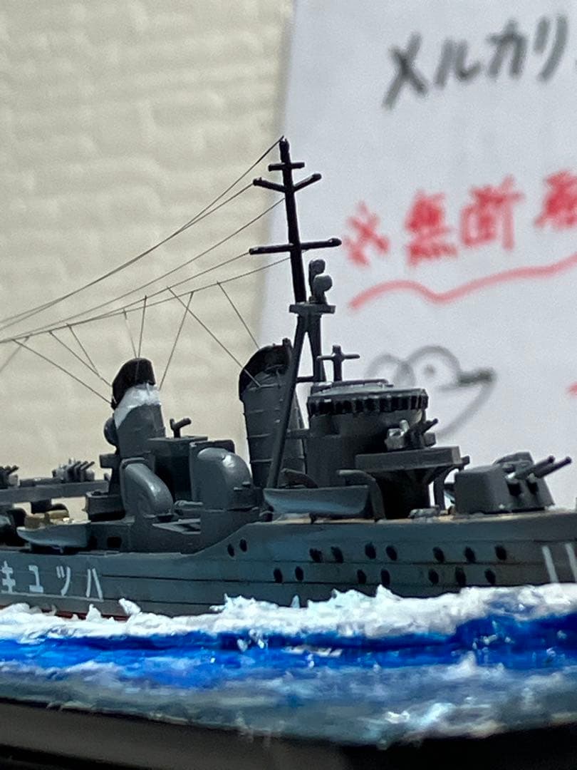 【プラモデル完成品】旧日本海軍・駆逐艦「初雪」