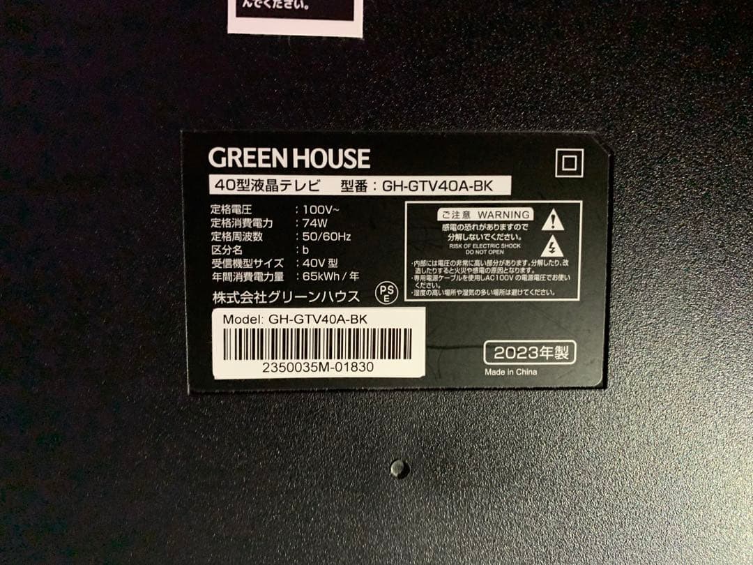 グリーンハウス 40V型テレビ フルハイビジョン 3波ダブルチューナー 美品