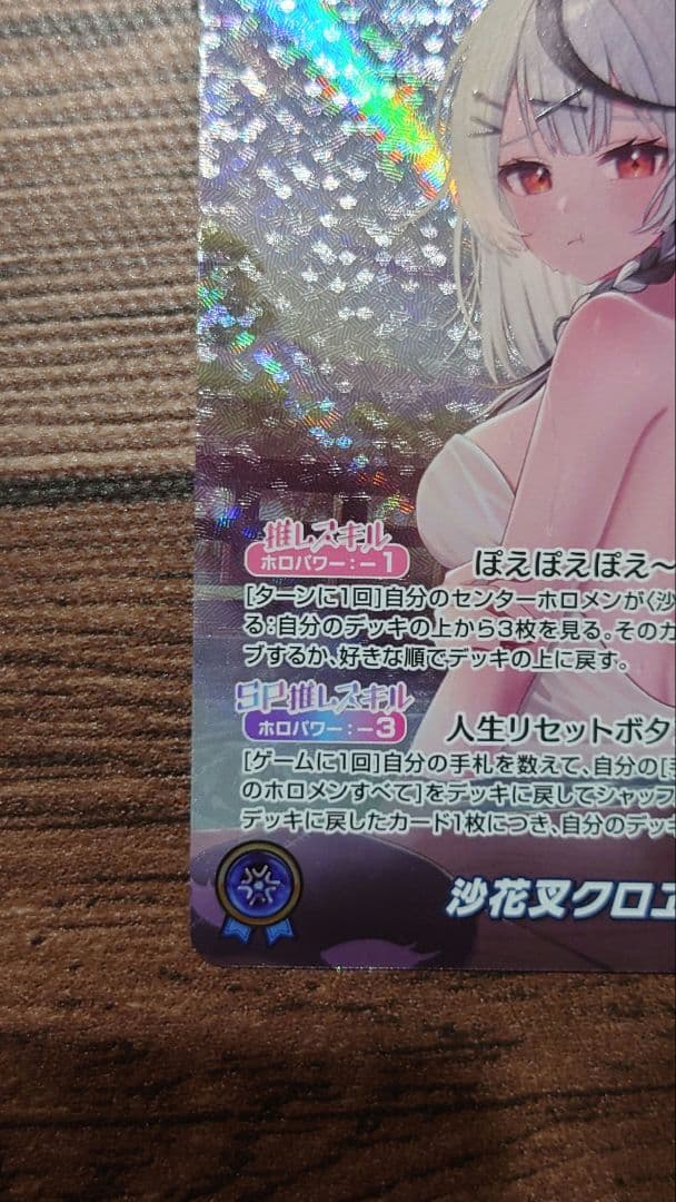 沙花叉クロヱ　OUR hBP02-004 ホロカ　ホロライブカードゲーム