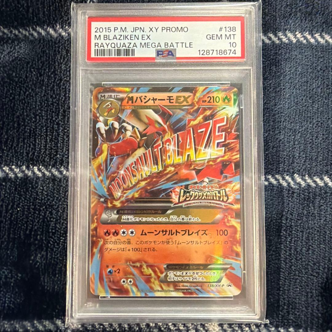 MバシャーモEX 2015年プロモ GEM MT 10