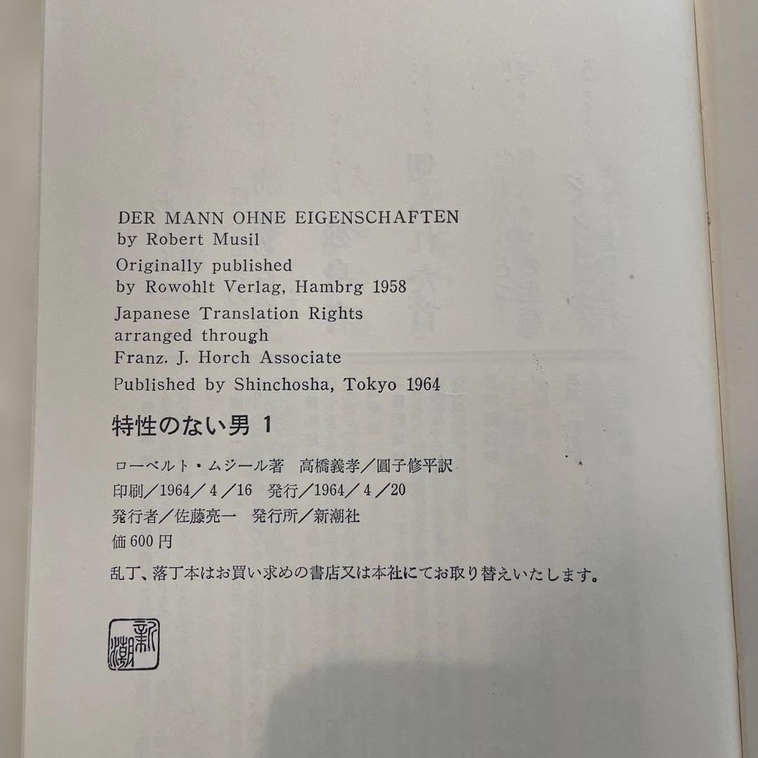 特性のない男 全6巻セット
