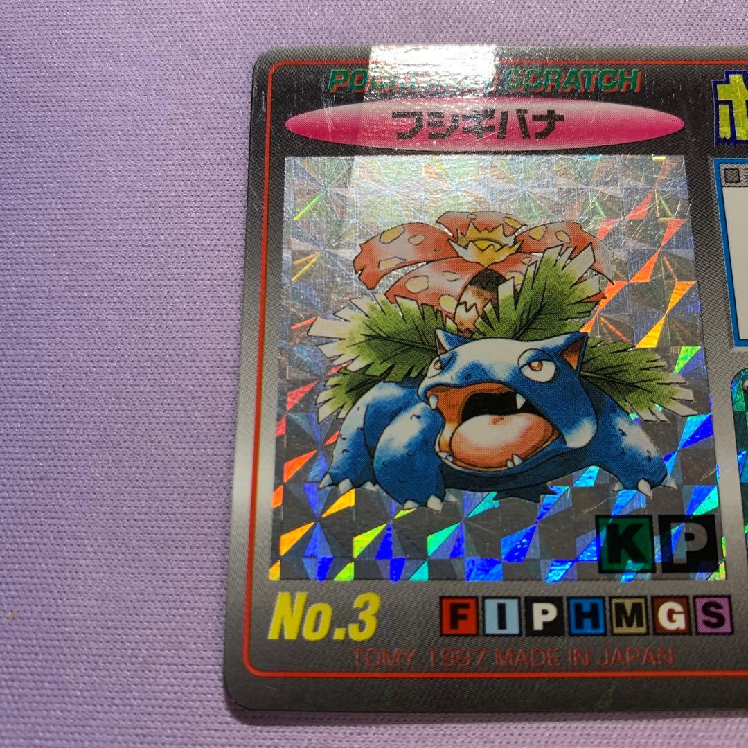 P7089 フシギバナ ポケモンスクラッチ 未削り 未使用