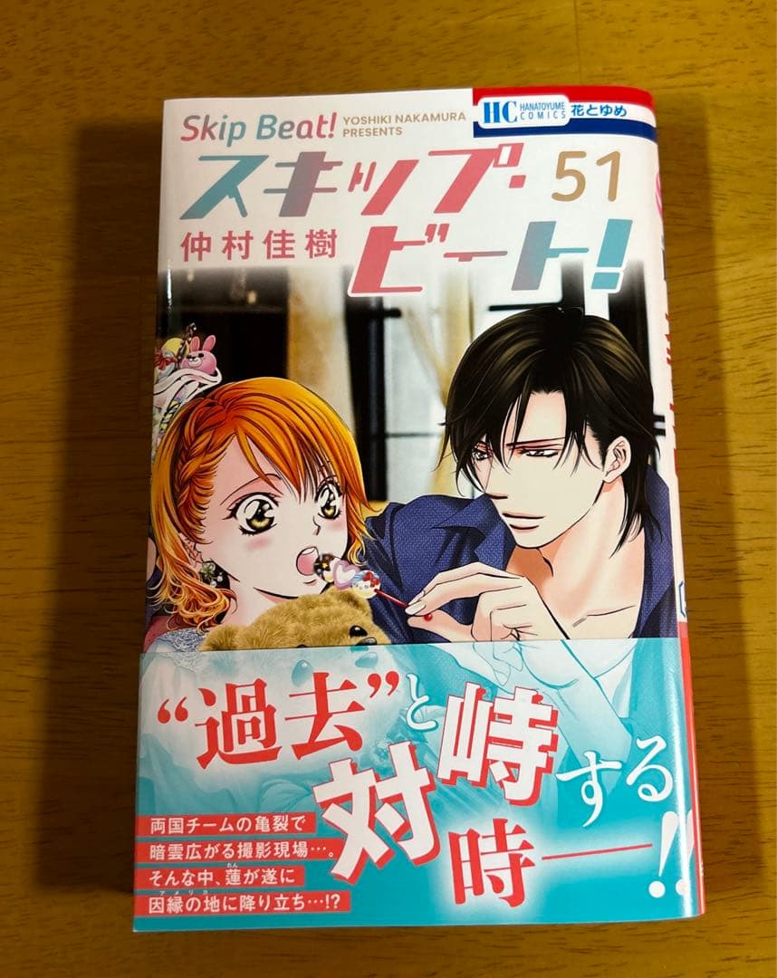 スキップ・ビート! 「 1巻〜51巻」