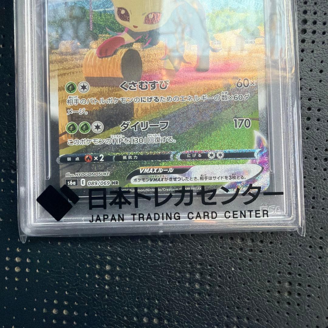 リーフィアVMAX #089 Eevee Heroes - Hyper