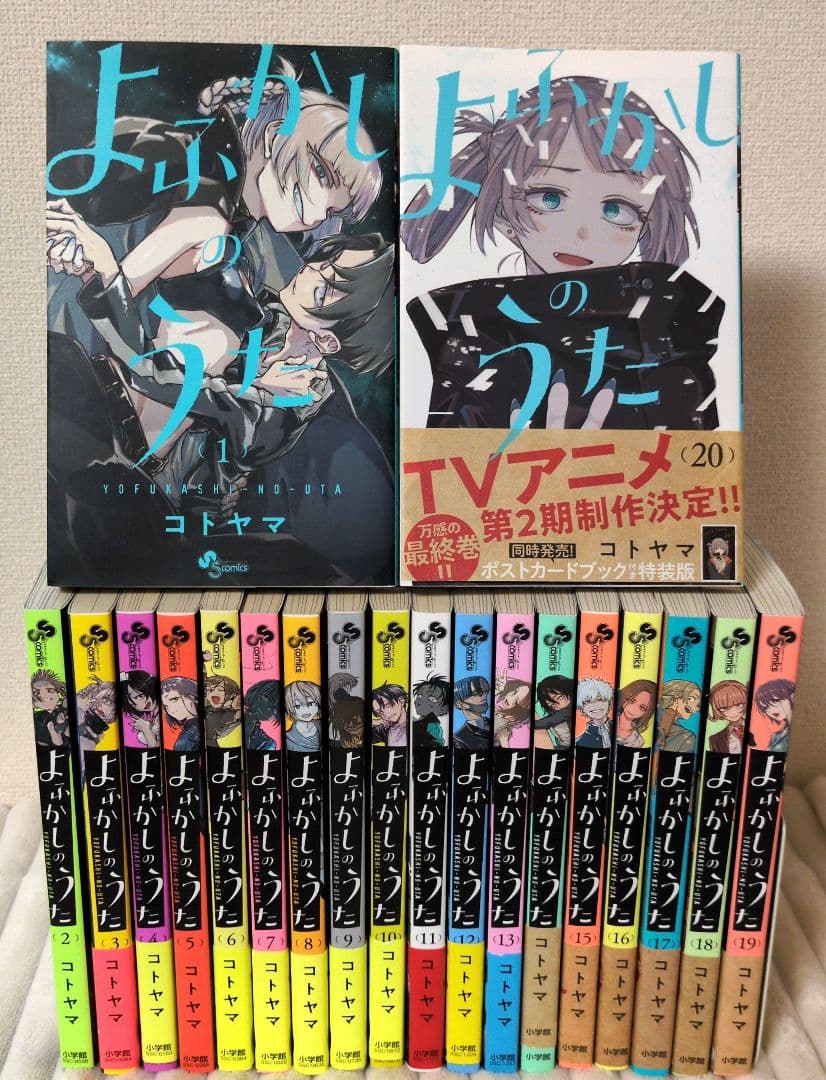 【極美品・完結セット】よふかしのうた ★11巻〜全初版&帯・アニメ記念帯多数