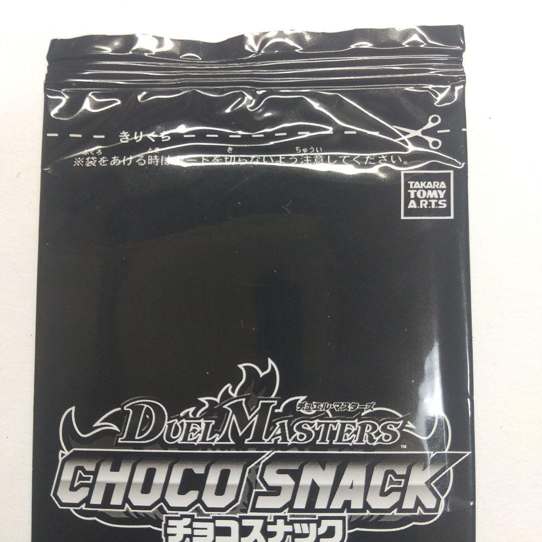 ゆ*※様 デュエマカード チョコスナック 未開封 メルカリ出品