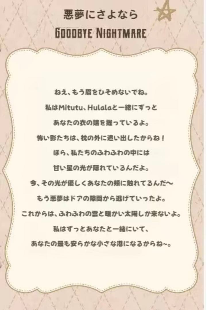 babythree Mitutu&Hulala 悪夢にさようなら 1ケース