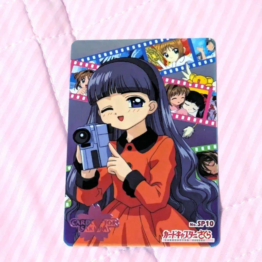 箔押し　SP10　カードキャプターさくら　PP　メタリック　木之本桜　大道寺知世