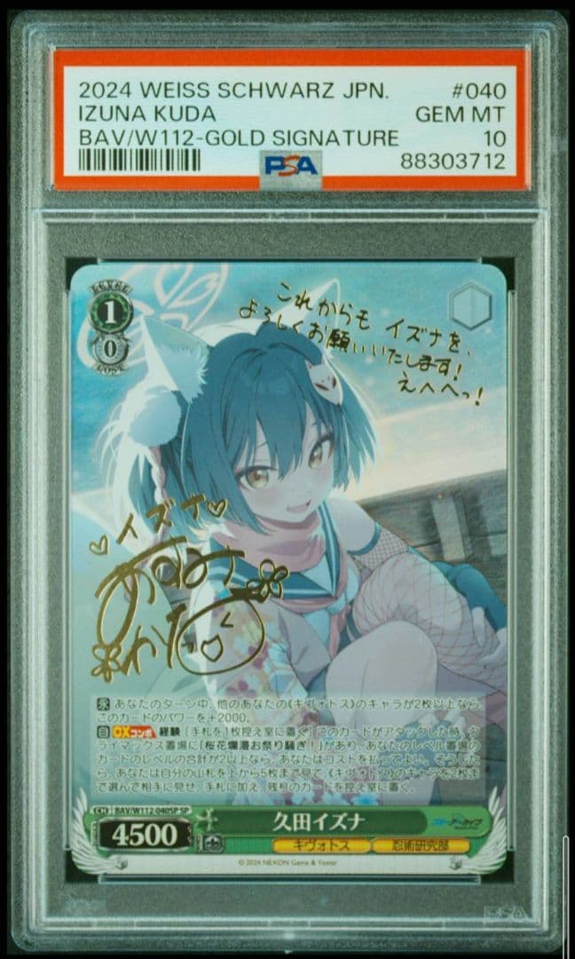 ヴァイス　ブルーアーカイブ　PSA10 久田イズナ SP サイン