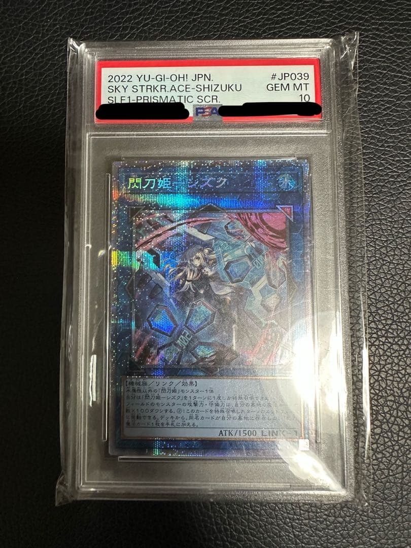 遊戯王 閃刀姫 シズク 絵違い プリズマ psa10