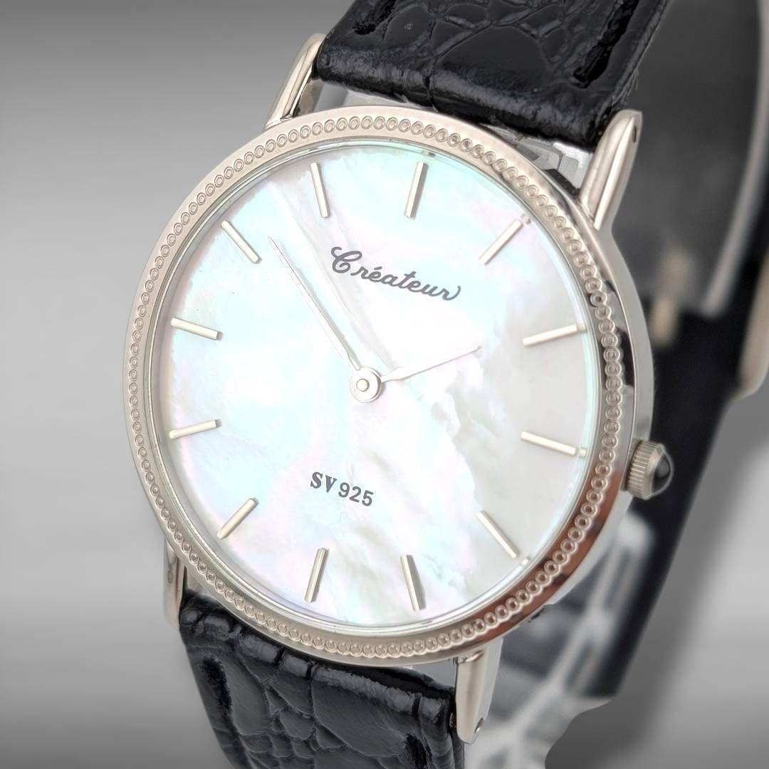 【新品電池・未使用品】クレアトゥール SV925 銀無垢 シェル文字盤 ラウンド
