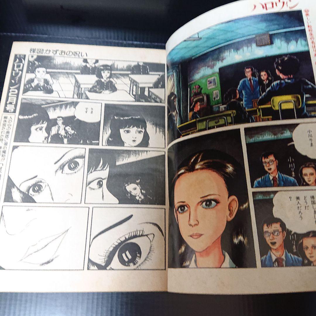 少女マンガ雑誌 月刊『ハロウィン』創刊号