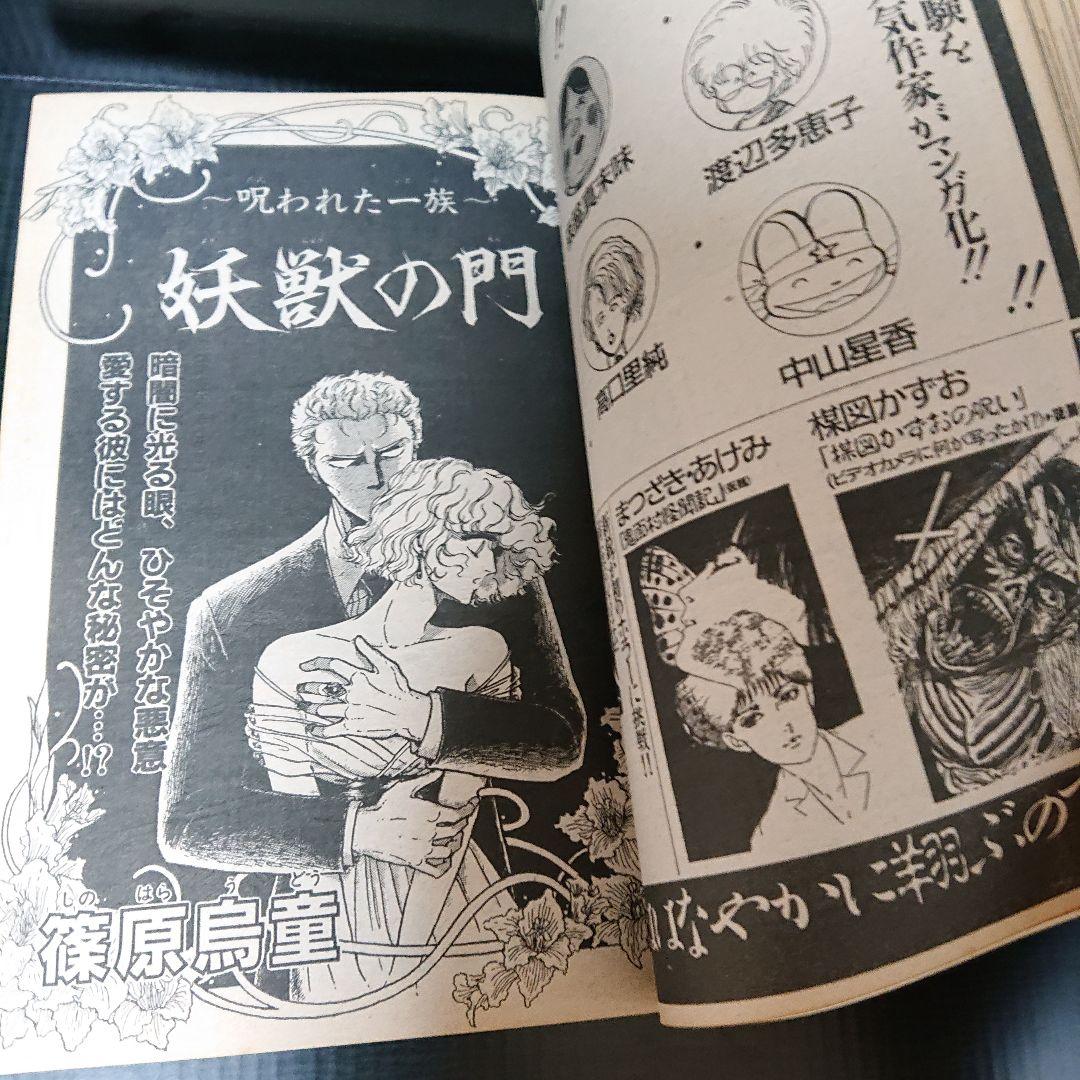 少女マンガ雑誌 月刊『ハロウィン』創刊号