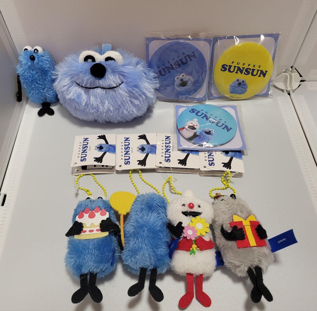 SUNSUN パペットスンスン グッズ まとめ売り