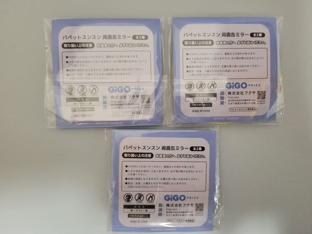 SUNSUN パペットスンスン グッズ まとめ売り