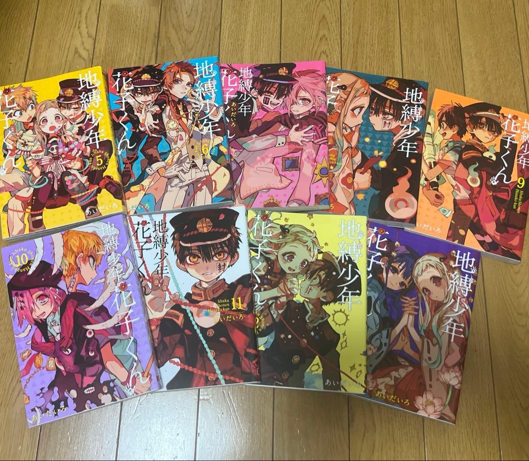 地縛少年花子くん　漫画　セット