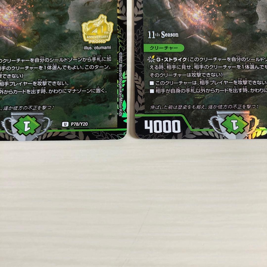 メルカリ便 とこしえの超人 プライマルジャイアント CS プロモ 2枚セット