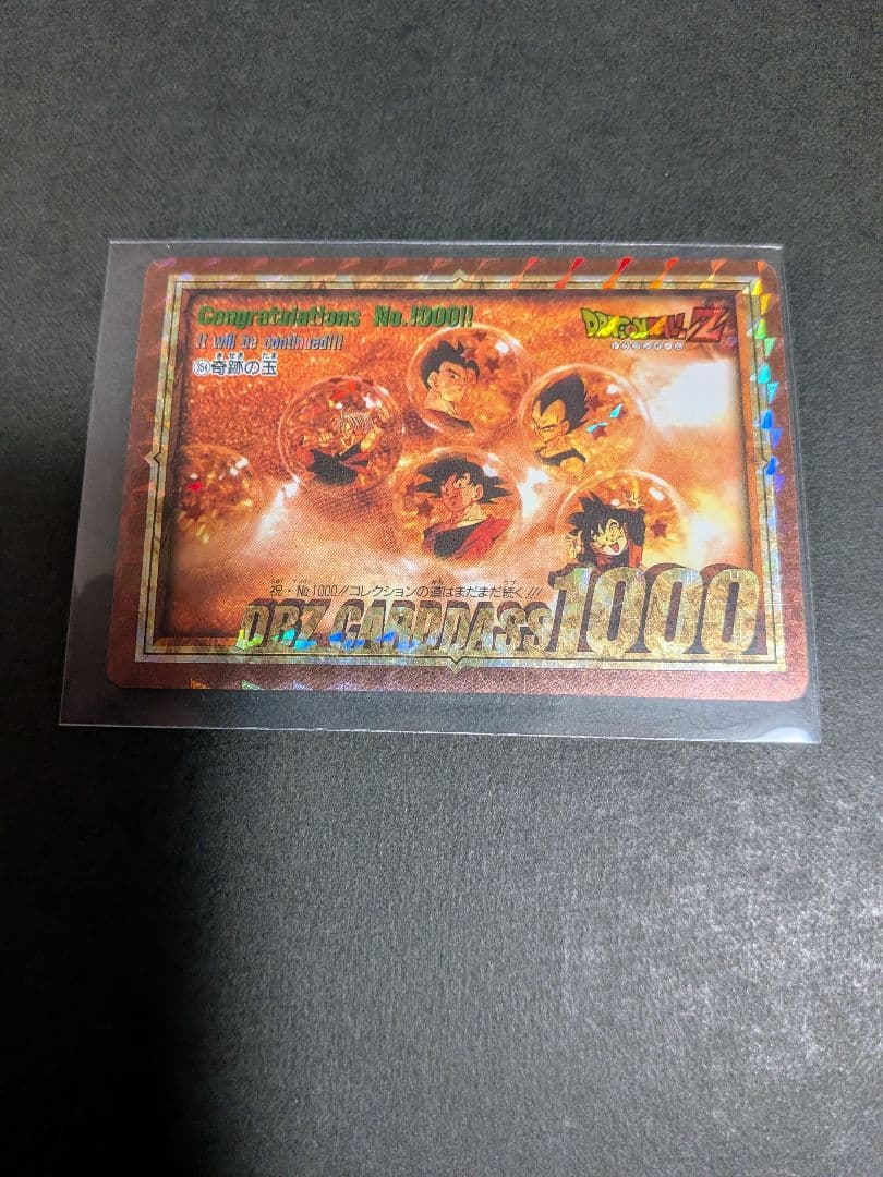 【希少・レア】DBZカードダス 祝NO.1000 ドラゴンボールZ NO.354