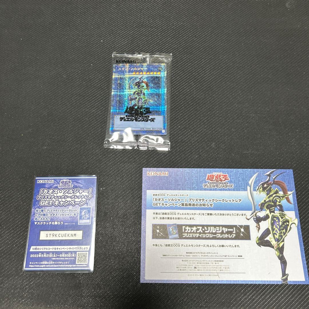 カオスソルジャー　プリズマティックシークレットレア