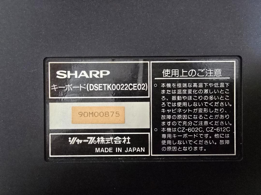 X68000純正キーボード DSETK0022CE02 ブラック 外観極上