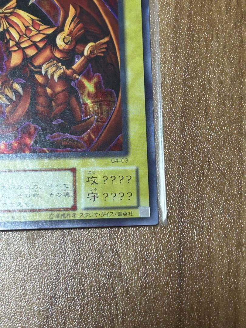 (早い物がち・準美品) 遊戯王　ラーの翼神竜　エラーカード　プラチナシークレット