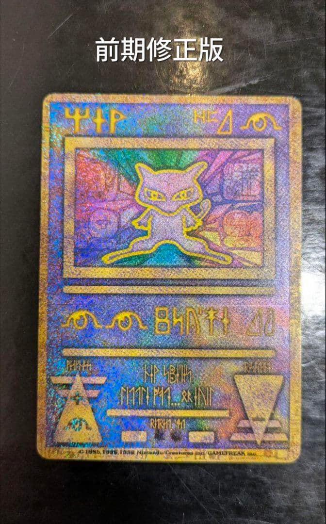 【美品】古代ミュウ(世界全6種セット)前期後期エラー修正版