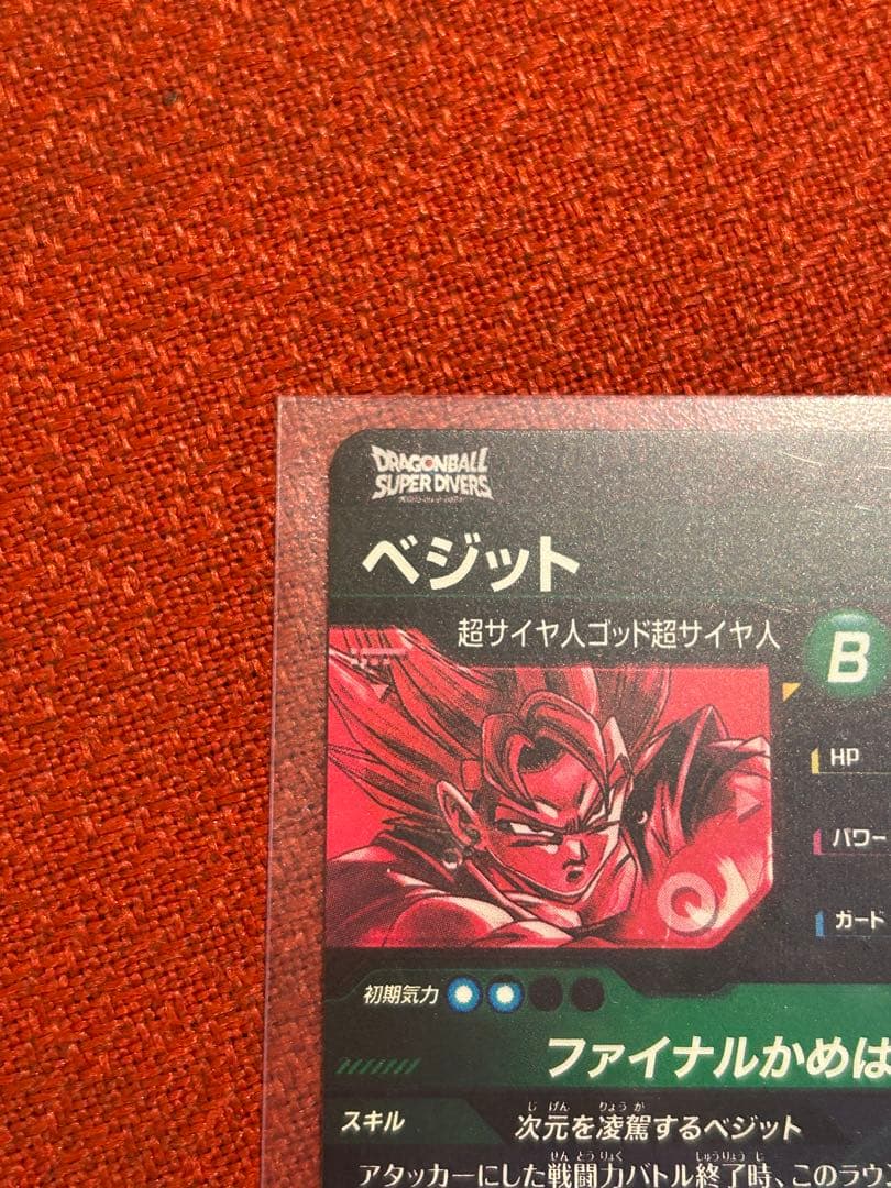ドラゴンボールダイバーズ　ベジット