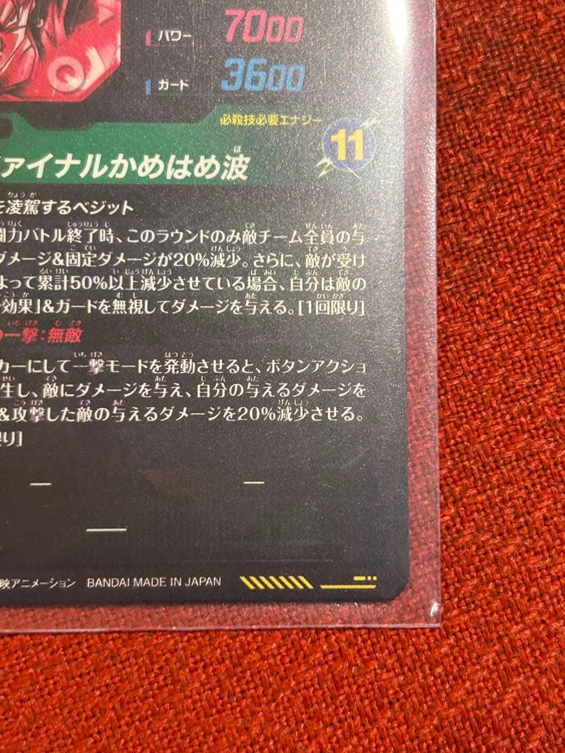 ドラゴンボールダイバーズ　ベジット