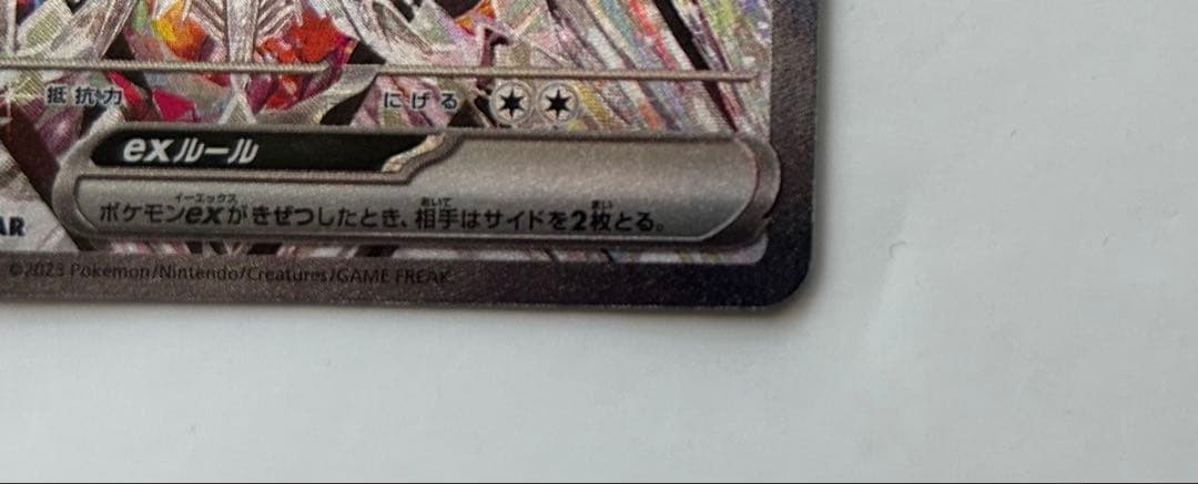 リザードンEX SAR ポケモンカード