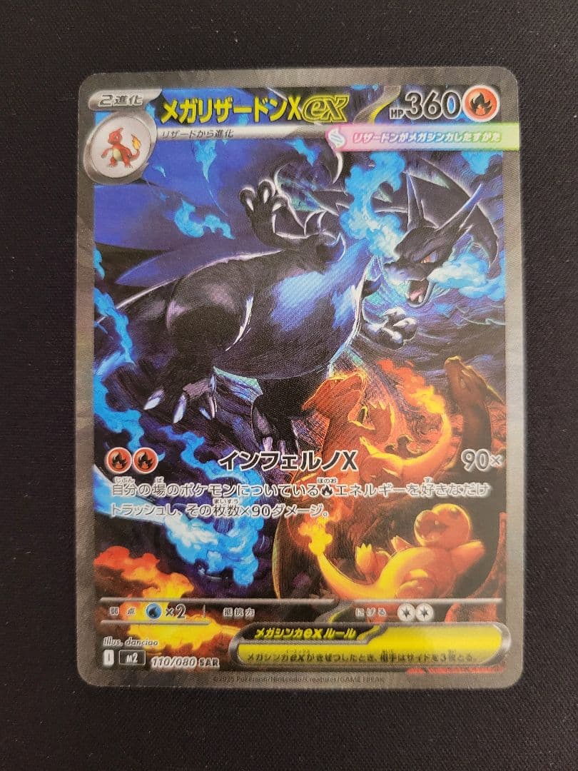 【良品】メガリザードンX ex SAR 110/080 インフェルノX収録