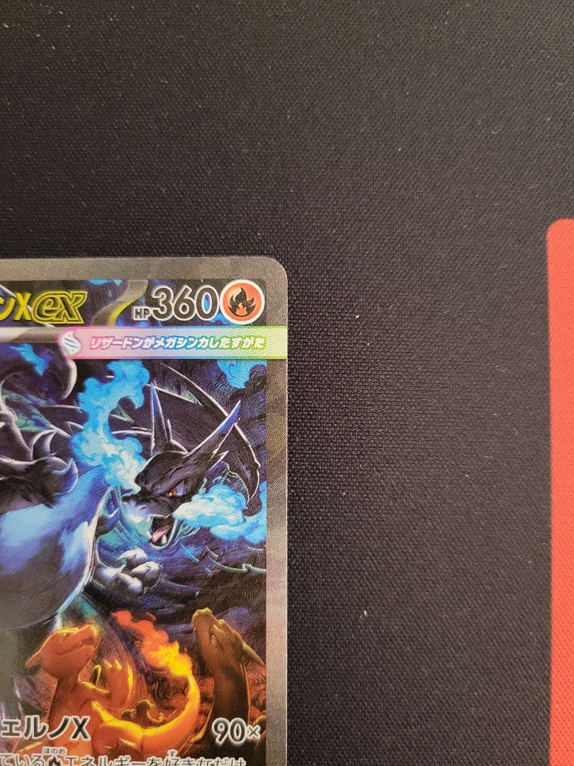 【良品】メガリザードンX ex SAR 110/080 インフェルノX収録