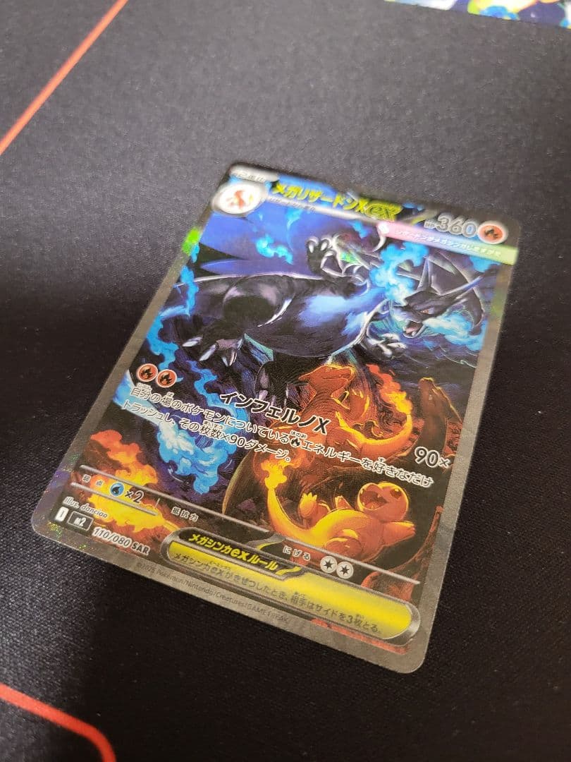 【良品】メガリザードンX ex SAR 110/080 インフェルノX収録