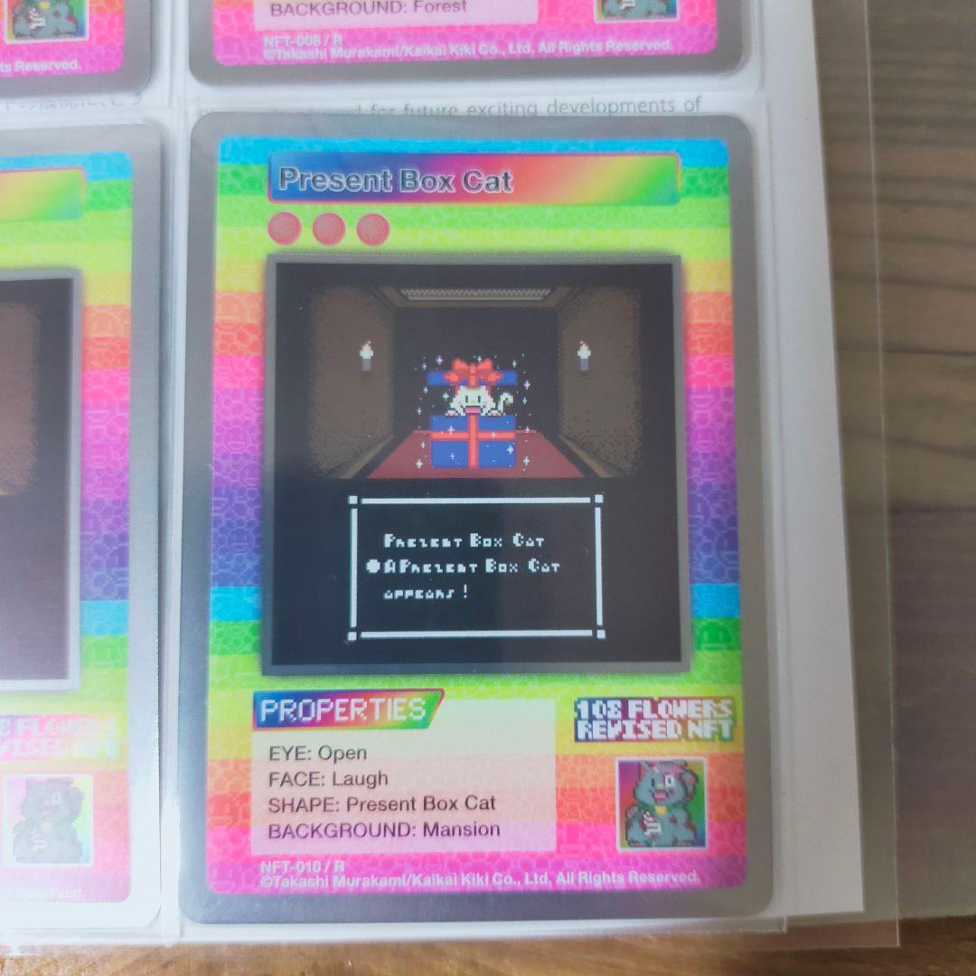 ガ*ん様 【レア全4種①】108フラワーズリバイズド NFT購入 限定トレカ 村