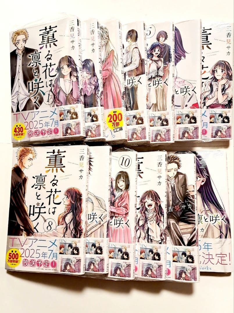 薫る花は凛と咲く 1～17巻セット 未開封 全巻