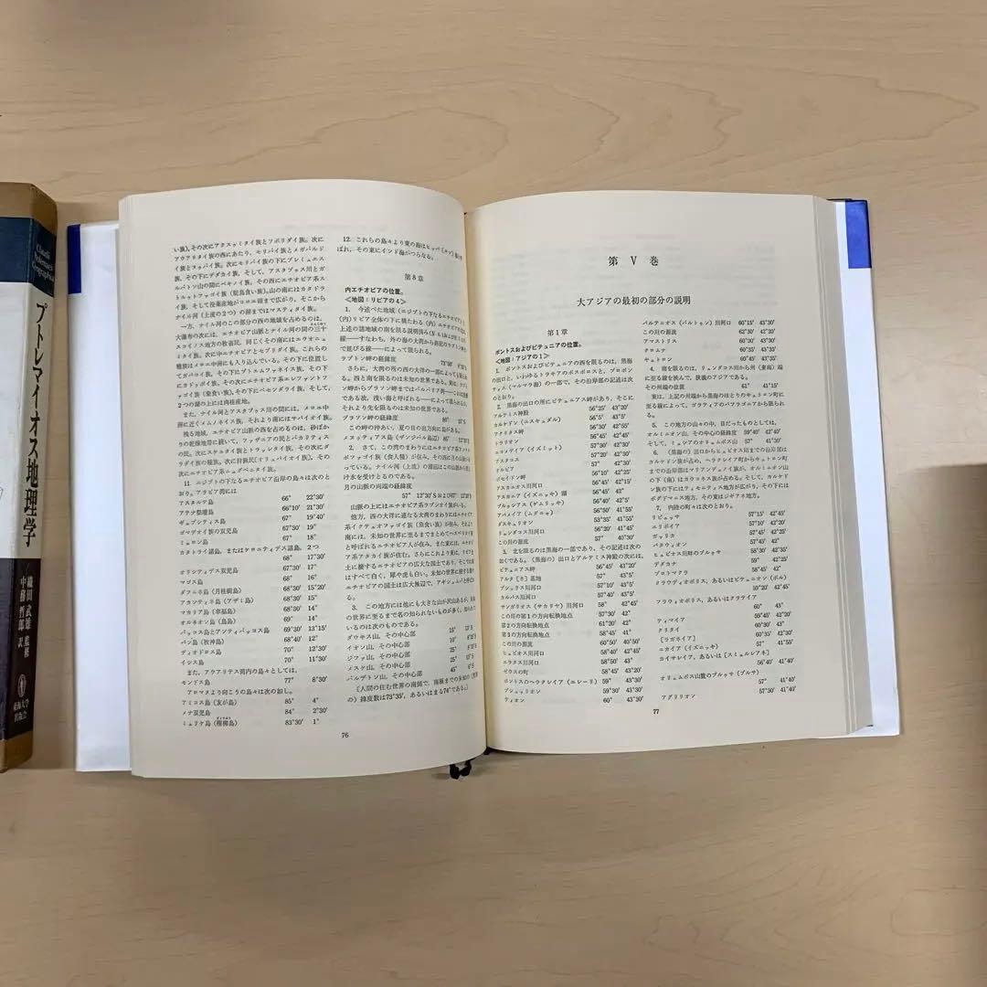 プトレマイオス地理学 - 鈴木 俊夫 編著