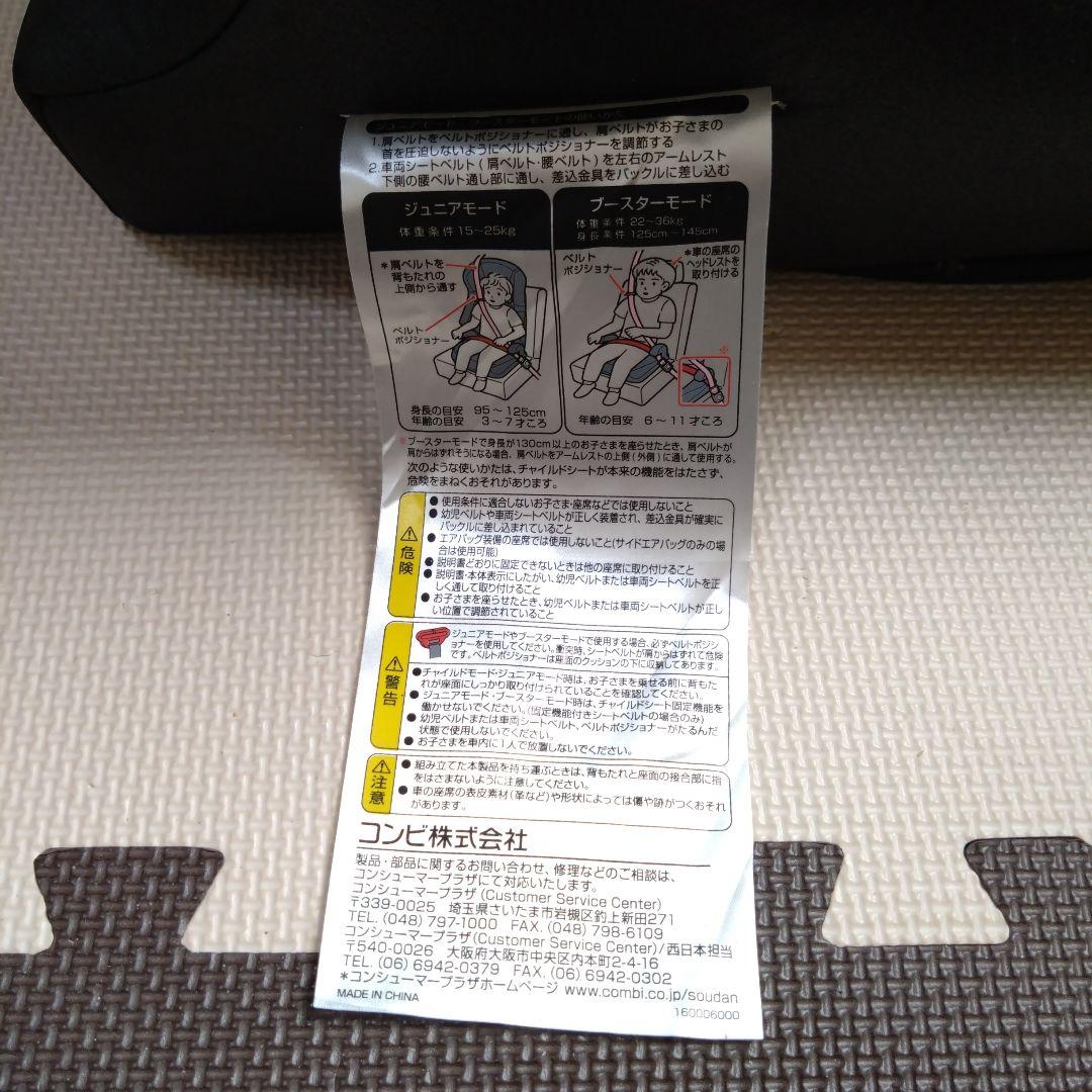 Combi ジュニアシート ジョイトリップ、エッグショック、ブラック/グレー
