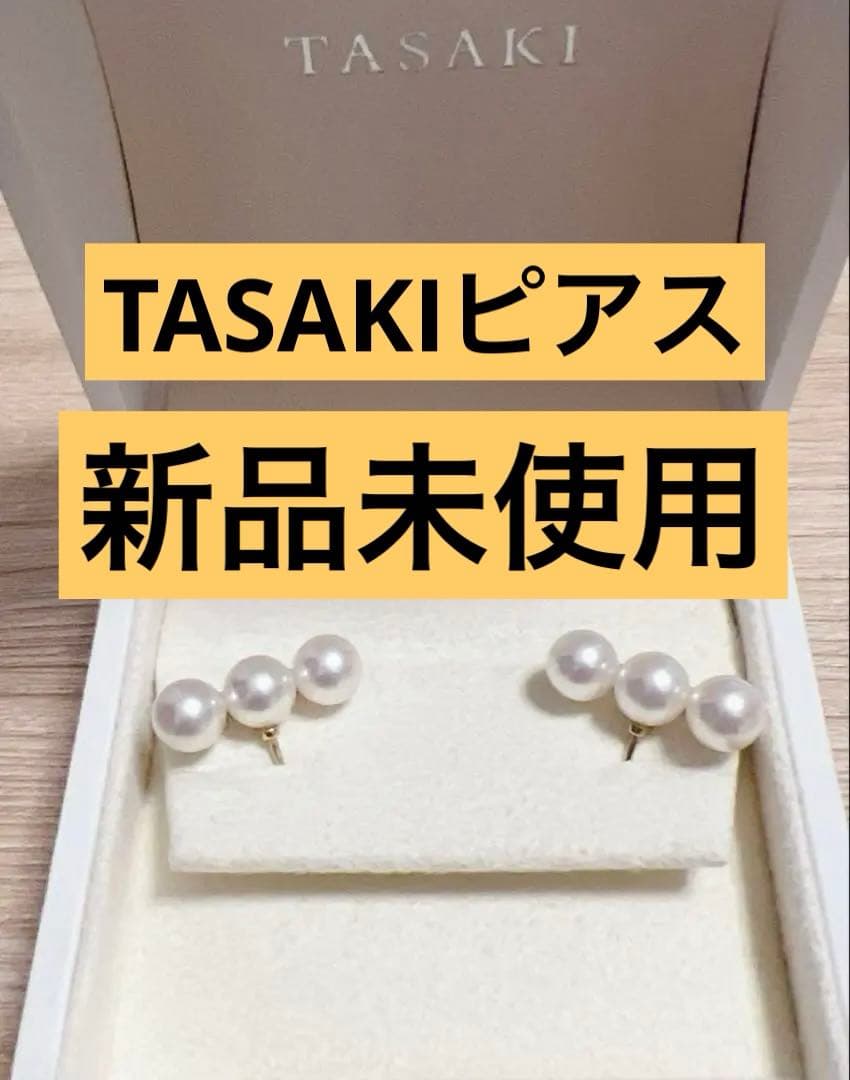 【★新品未使用★ TASAKIピアス】