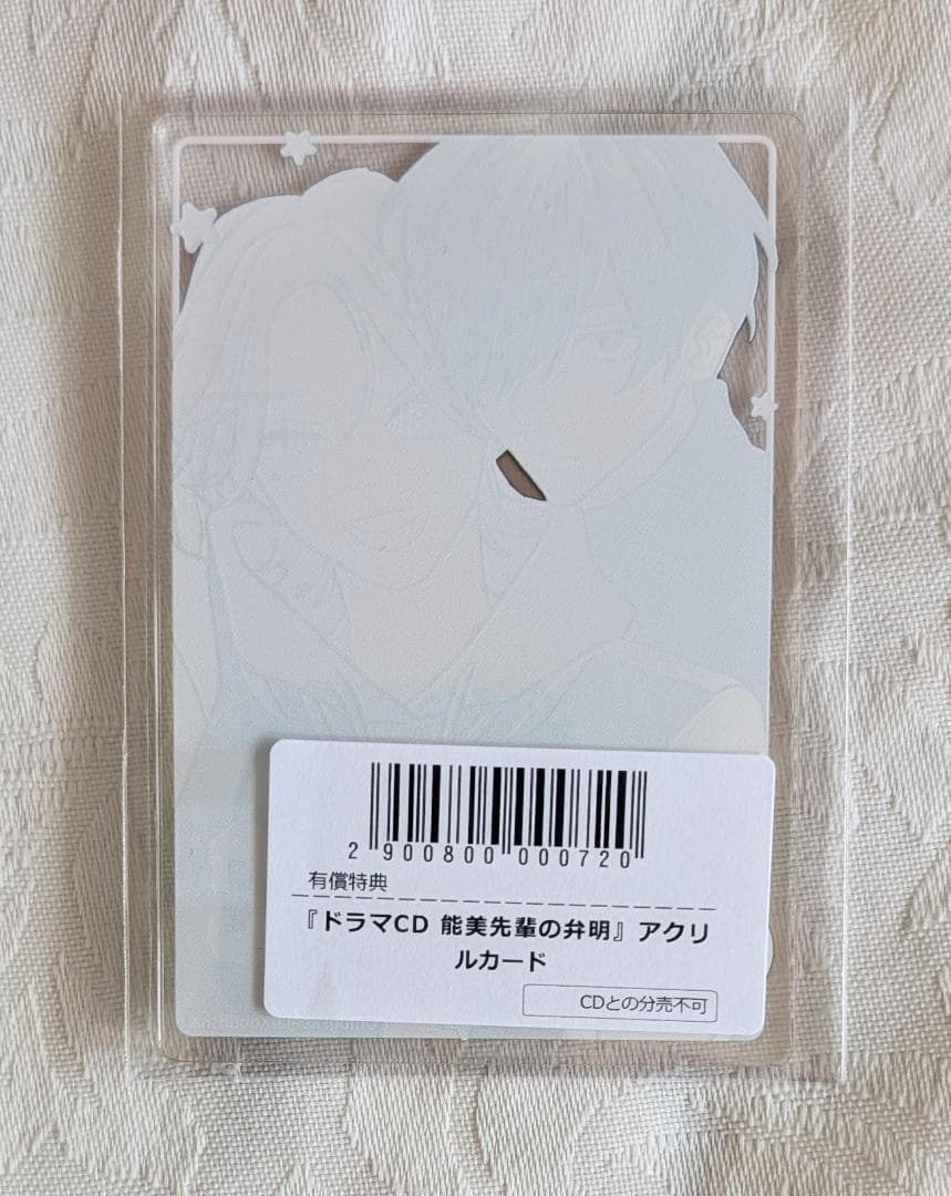 ドラマCD&小冊子&アクスタ 初版 能美先輩の弁明セット アニメイト とらのあな