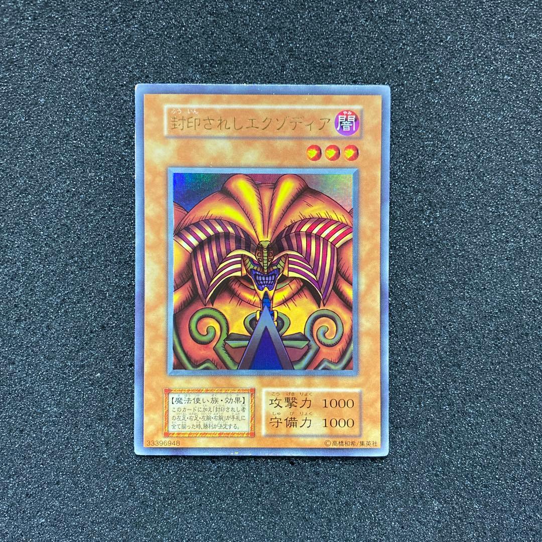 遊戯王　封印されしエクゾディア　グレート・モス　初期　ウルトラ