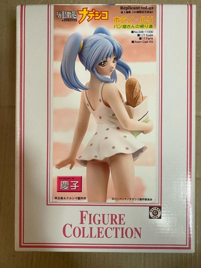 クルシマ 機動戦艦ナデシコ ホシノ ルリ パン屋さんの帰り道 ガレージキット