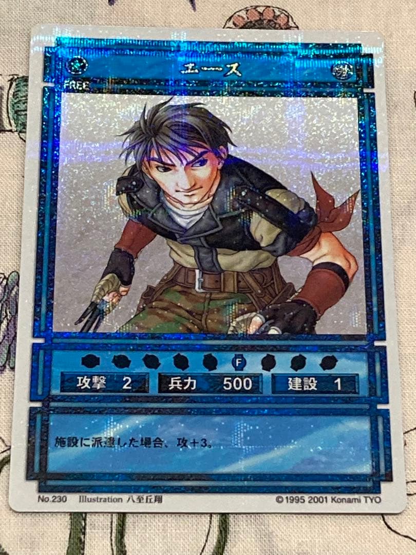 幻想水滸伝CS ラディアンスレア　No.230 エース