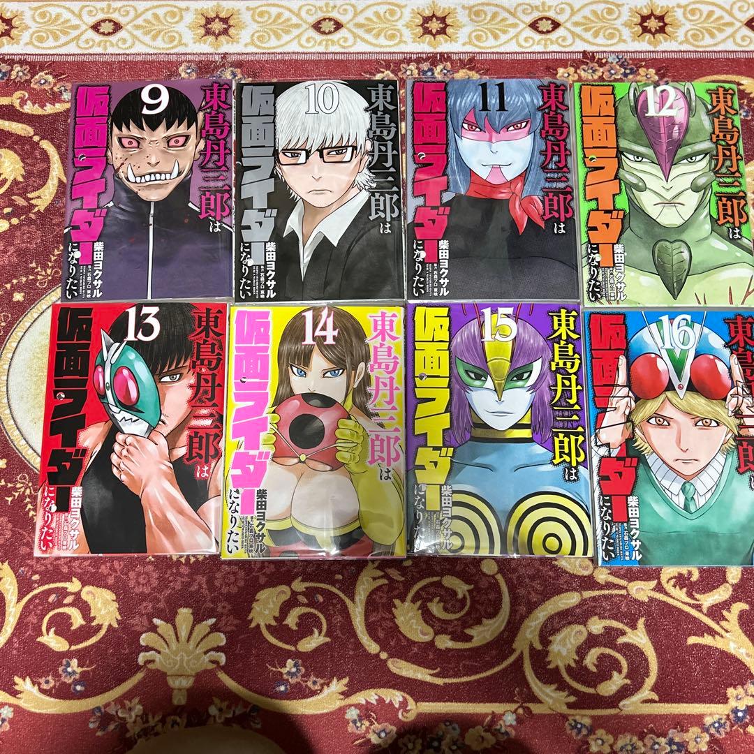 東島丹三郎は仮面ライダーになりたい 全17巻　最新巻　TV放送中作品