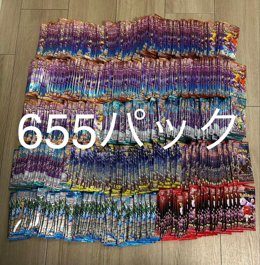 ポケモンカードゲーム 未開封655パックセット サーチ済み まとめ売り