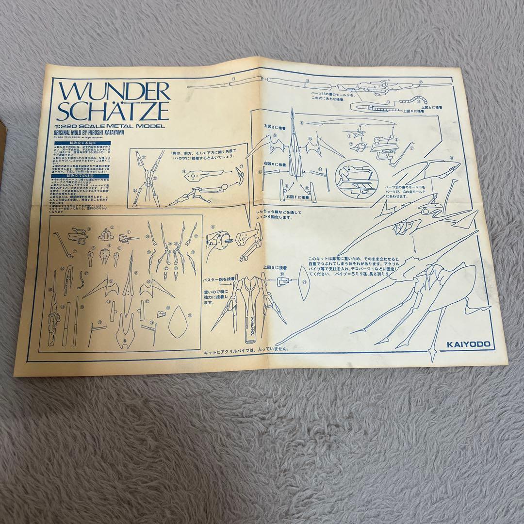 FSS物語 海洋堂 1/220スケール メタルウンダースカッツ