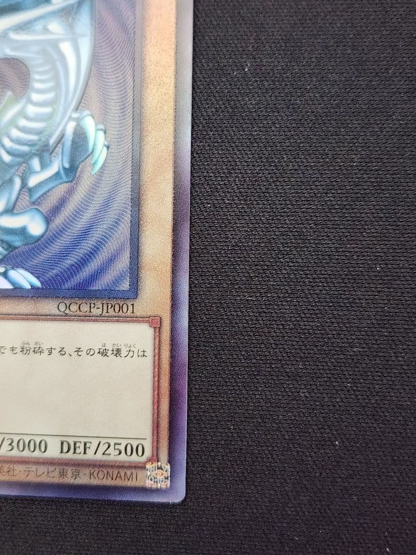 【超美品】遊戯王 青眼の白龍 アルティメットレア 五つ目