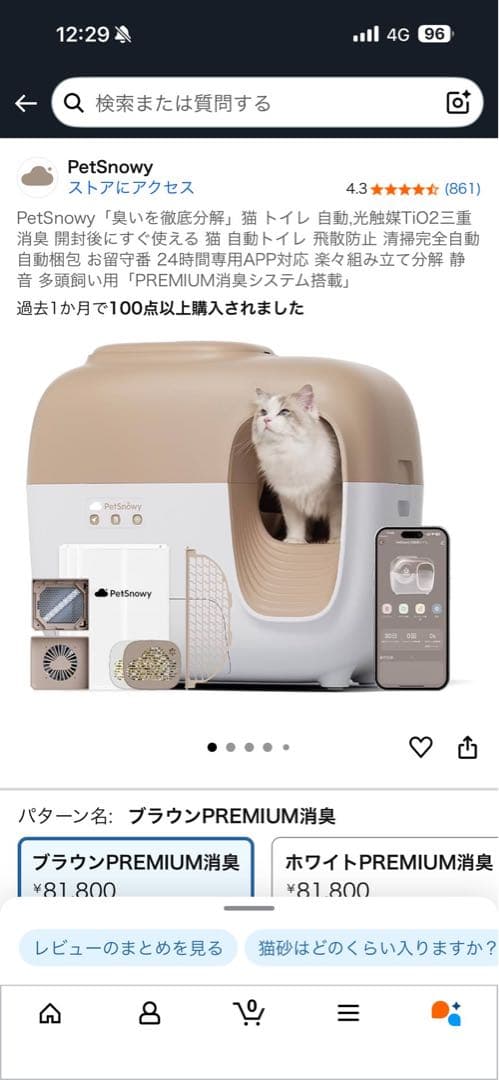 【直接引渡しもOK】自動 猫トイレ Pety