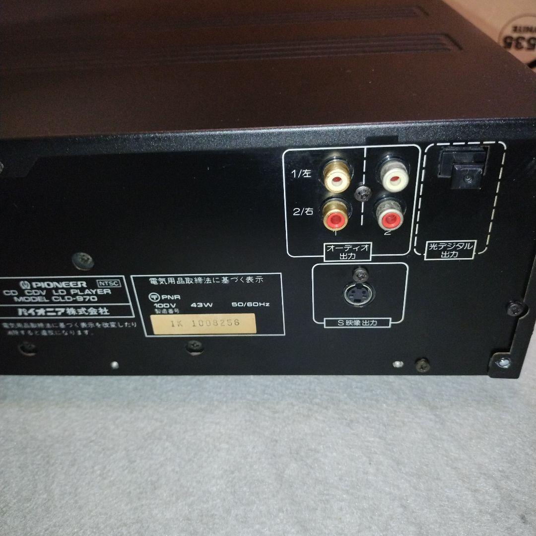 パイオニア　レーザーディスクプレーヤー　CLD-970 CD/LDプレーヤー