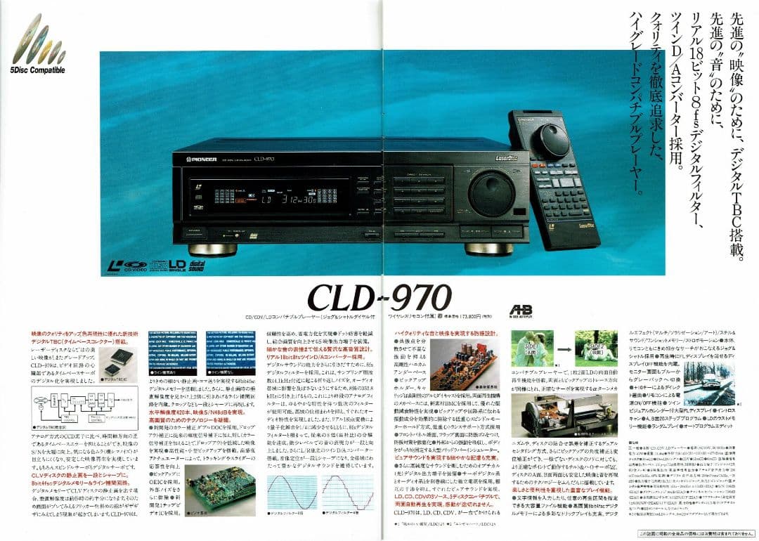 パイオニア　レーザーディスクプレーヤー　CLD-970 CD/LDプレーヤー